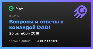 Вопросы и ответы с командой DADI