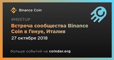 Встреча сообщества Binance Coin в Генуе, Италия