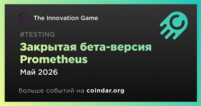 The Innovation Game запустит закрытую бета-версию Prometheus в мае
