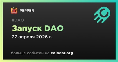 PEPPER запустит DAO