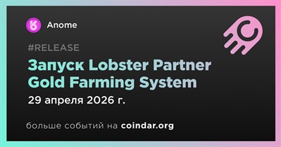 Anome запустит Lobster Partner Gold Farming System 29 апреля