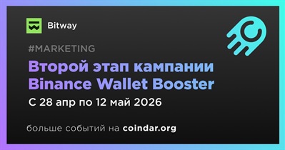 Bitway запустит второй этап кампании Binance Wallet Booster 28 апреля