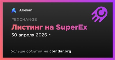 Abelian будет добавлен на SuperEx 30 апреля