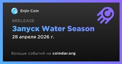 Enjin Coin запустит Water Season 28 апреля