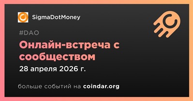 SigmaDotMoney обсудит развитие проекта с сообществом