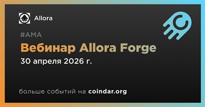 Allora проведет вебинар Allora Forge 30 апреля