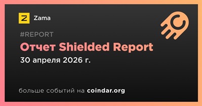 Zama выпустит отчет Shielded Report 30 апреля