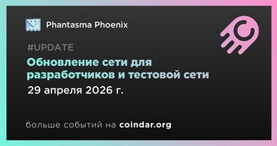 Phantasma Phoenix обновил сеть для разработчиков и тестовую сеть 29 апреля