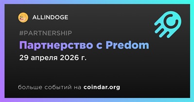 ALLINDOGE заключает партнерство с Predom