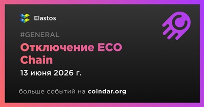 Elastos отключит ECO Chain 13 июня