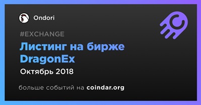 Листинг на бирже DragonEx