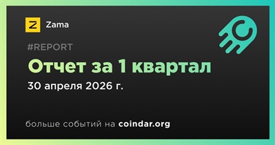 Zama выпустит квартальный отчет