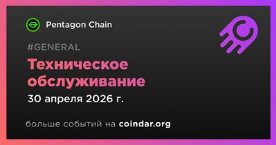 Pentagon Chain проведет техническое обслуживание