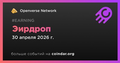 Openverse Network проводит эирдроп