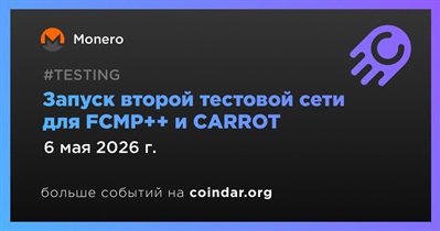Monero запустит вторую тестовую сеть для FCMP++ и CARROT 6 мая