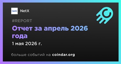 NetX выпустила ежемесячный отчет за апрель 2026 года