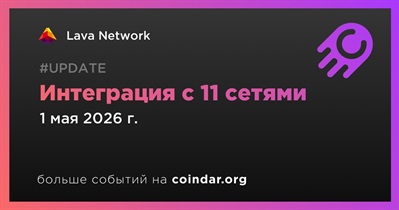 Lava Network добавила интеграцию с 11 сетями