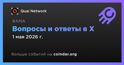 Quai Network проведет АМА в X 1 мая