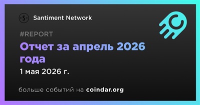 Santiment Network выпустила отчет за апрель 2026 года