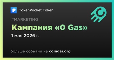 TokenPocket Token запустила кампанию «0 Gas» 1 мая