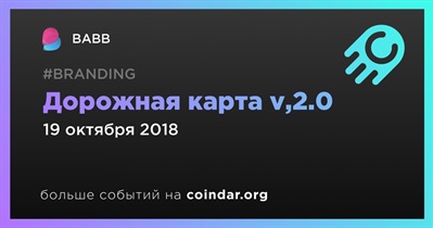 Дорожная карта v,2.0