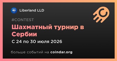 Liberland проведёт шахматный турнир в Сербии с 24 по 30 июля