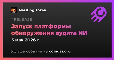 MarsDog Token запустит платформу обнаружения аудита ИИ 5 мая