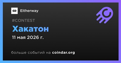 Eitherway проведет хакатон 11 мая