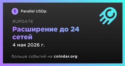 Parallel расширилась до 24 сетей 4 мая