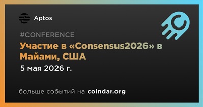 Aptos примет участие в «Consensus2026» в Майами 5 мая