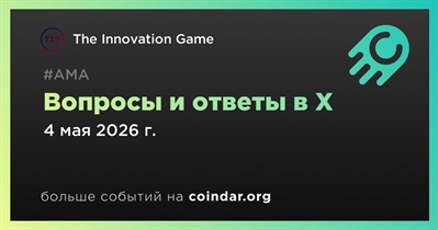 The Innovation Game проведет АМА в X
