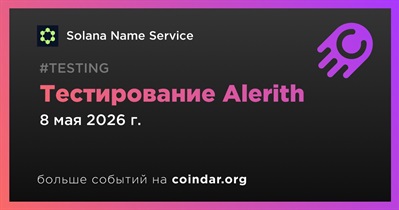 Sns.sol начнет тестирование Alerith 8 мая