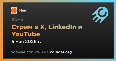 Hemi проведет стрим в X, LinkedIn и YouTube 5 мая