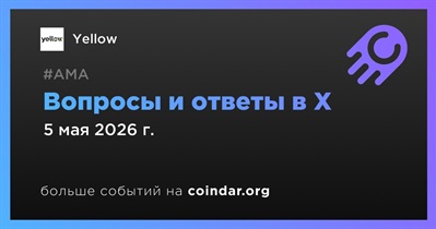 Yellow проведет сессию вопросов и ответов в X 5 мая