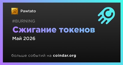 Pawtato проведет сжигание токенов в мае