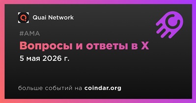 Quai Network проведет АМА в X 5 мая