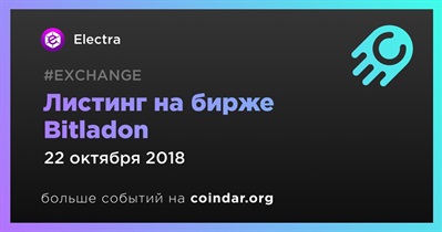 Листинг на бирже Bitladon