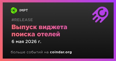 IMPT выпустил виджет поиска отелей