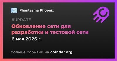 Phantasma Phoenix обновил сеть для разработки и тестовую сеть