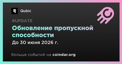 Qubic увеличит лимит транзакций за тик до 4 096 во II квартале