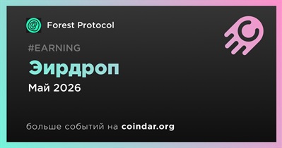 Forest Protocol проводит эирдроп