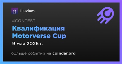 Illuvium начнет квалификацию Motorverse Cup 9 мая