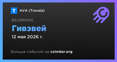 Travala проводит гивэвей
