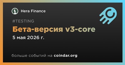 Hera Finance запустил бета-версию v3-core