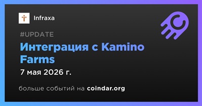 Infraxa объявляет об интеграции с Kamino Farms