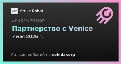 Strike Robot заключает партнерство с Venice