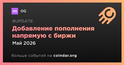 0G добавит пополнение напрямую с биржи в мае