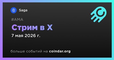 Saga проведет стрим в X 7 мая