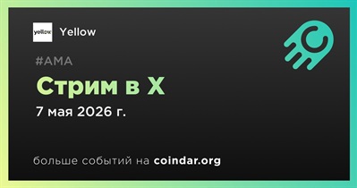 Yellow проведет стрим в X