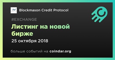 Листинг на новой бирже